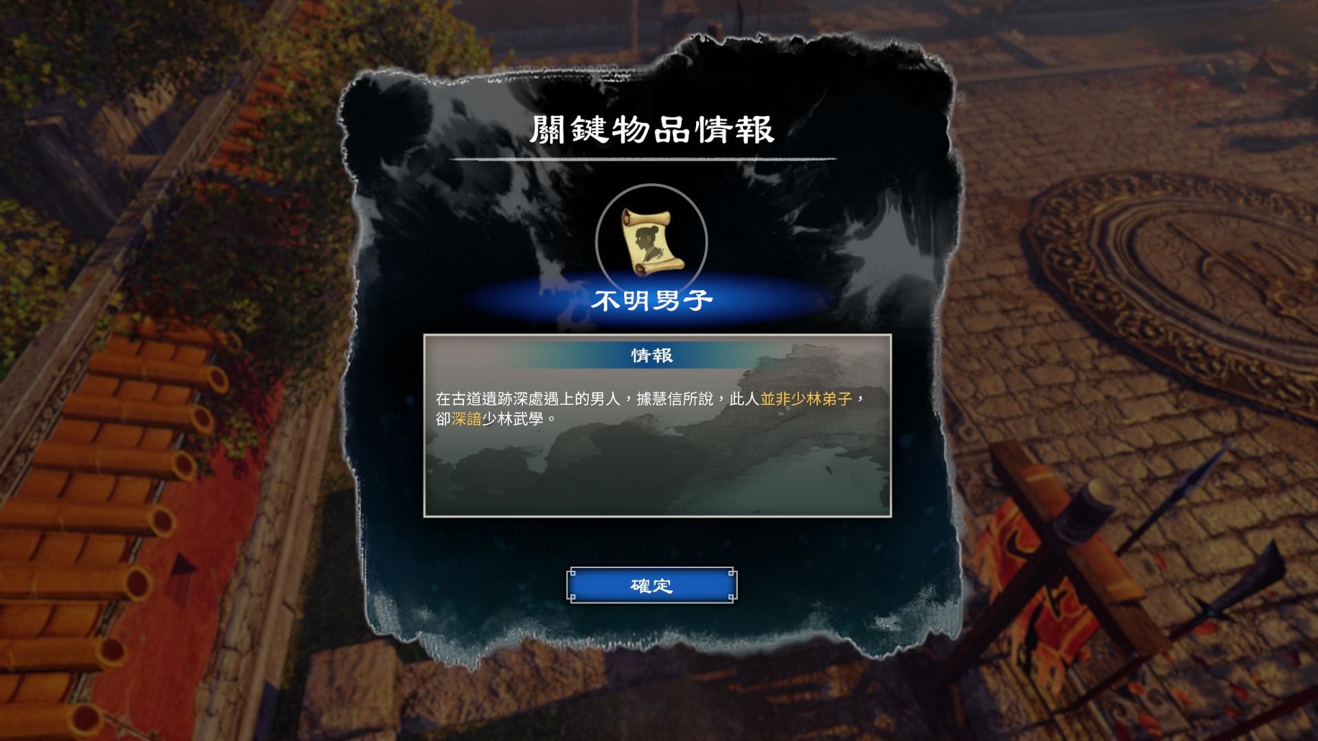 《天命奇御2》少林寺區(qū)域全支線任務攻略匯總分享