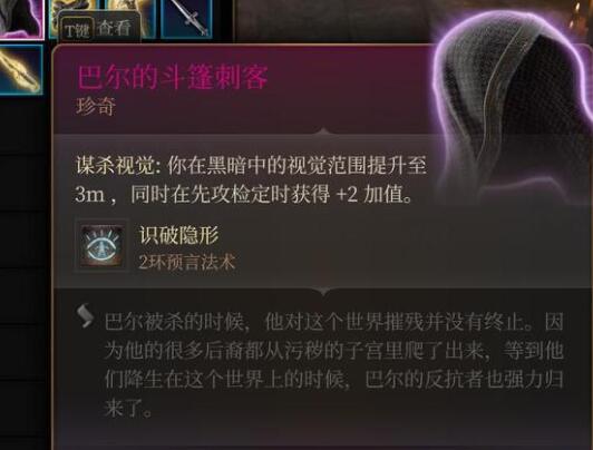《博德之門(mén)3》巴爾裝備獲取方法介紹