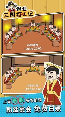 三国创业记