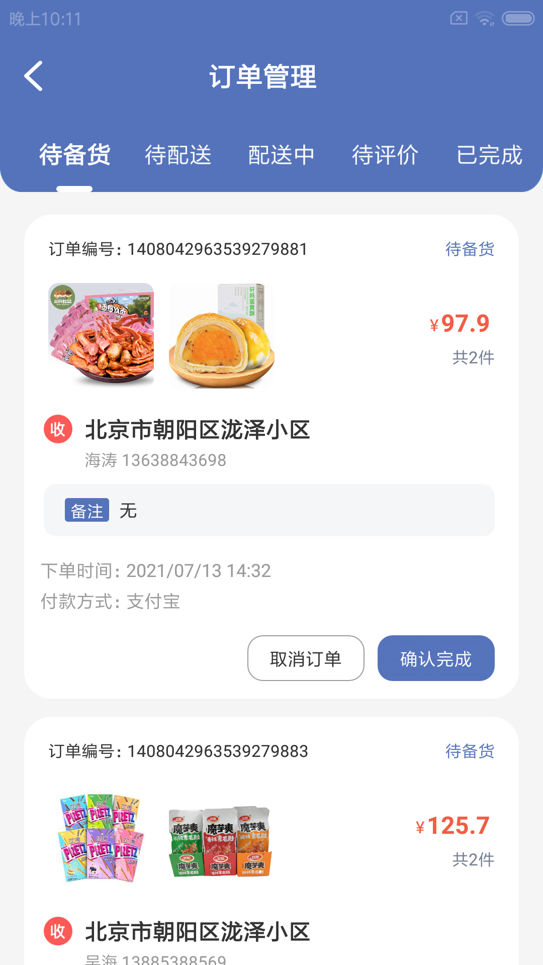 鲜檬惠门店管理系统