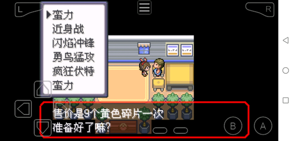 《口袋妖怪究極綠寶石5.3》全部技能招式獲取方法介紹