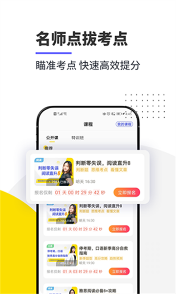 雅思口语app