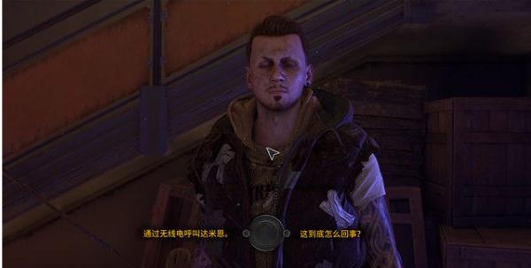 《消逝的光芒2》失蹤人士支線任務圖文流程攻略一覽