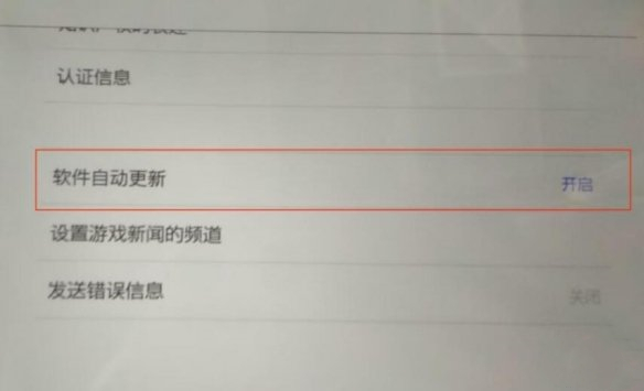 《塞爾達(dá)傳說(shuō)王國(guó)之淚》關(guān)閉自動(dòng)更新方法
