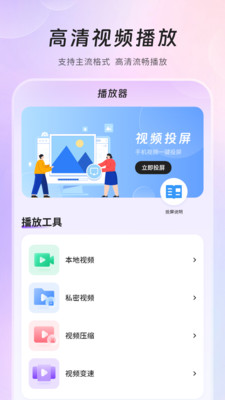手机电视投屏播放器助手
