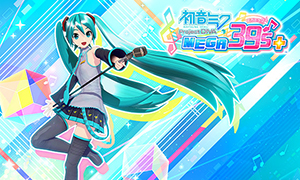 初音未来 project diva mega39's＋pc版
