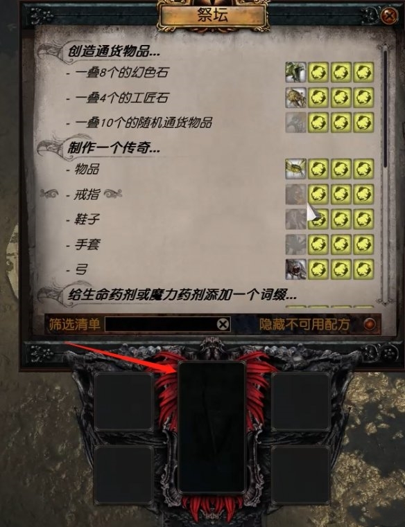 《流放之路》魔物園祭壇作用介紹