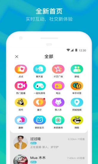 MOMO陌陌在线交友