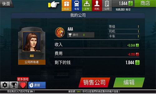 遨游中国2正版