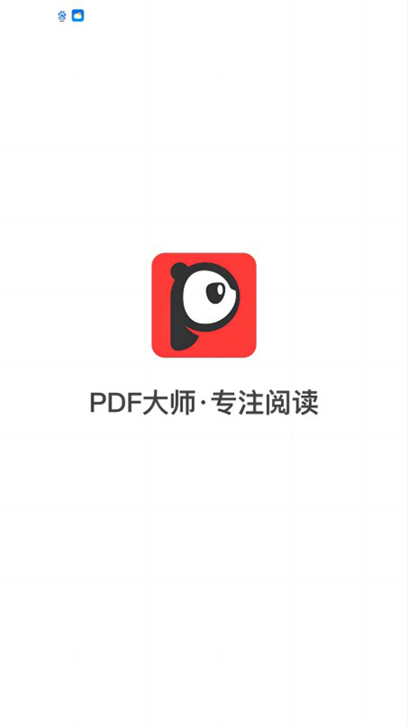 PDF大师