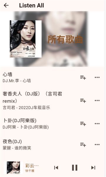 Listen All音乐播放器