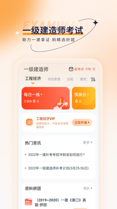 一级建造师优题汇