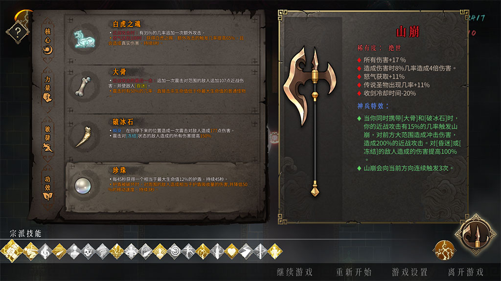 《暖雪》怒雷迅影流派高傷害玩法分享