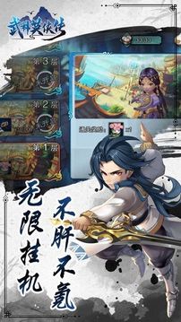 武林英侠传2023手机版