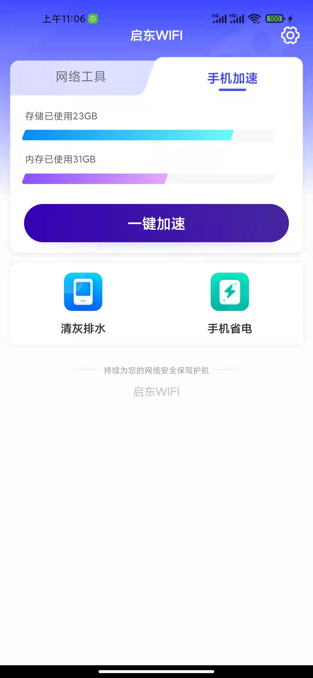 启东WIFI