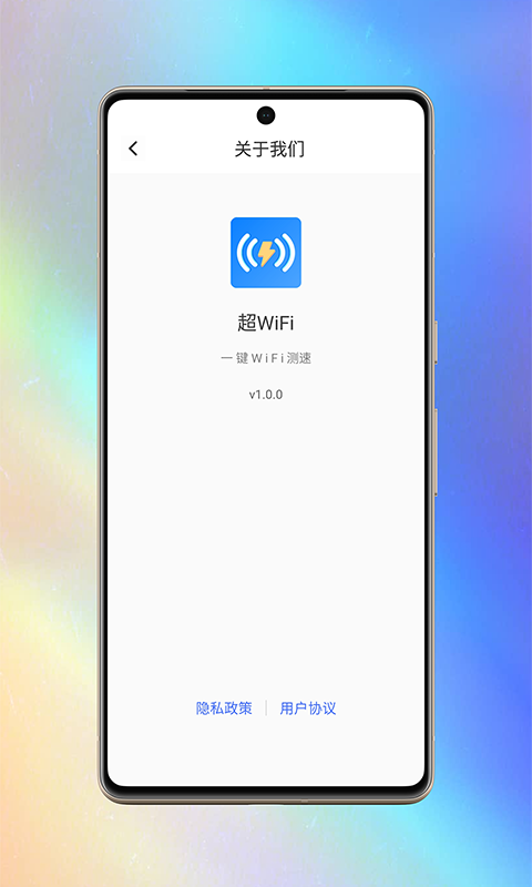 超WiFi助手