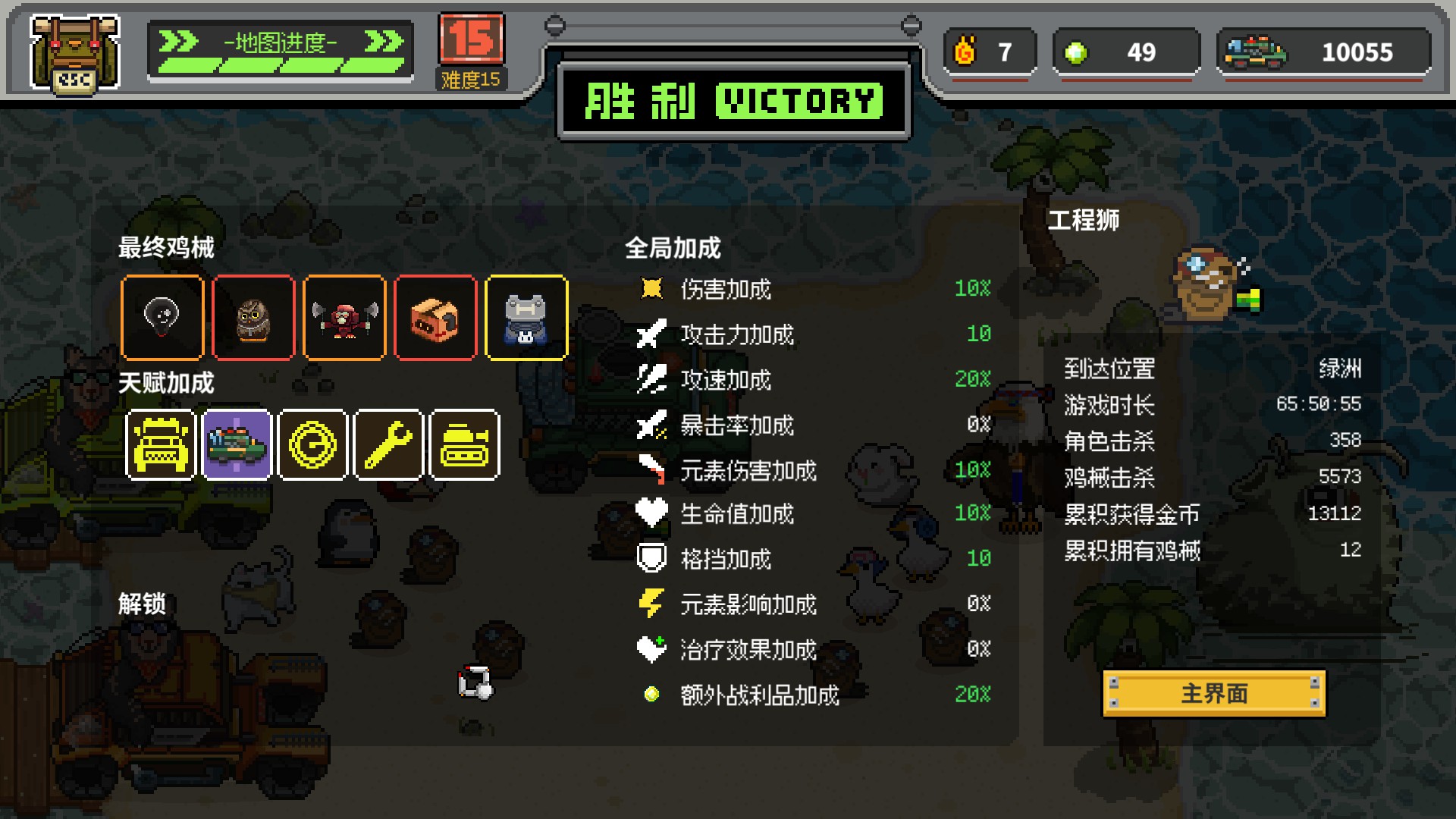 《雞械綠洲》第三輪工程獅玩法技巧