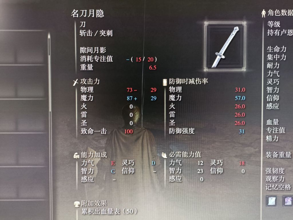 《艾爾登法環(huán)》名刀月隱獲得位置介紹