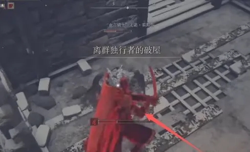 《艾爾登法環(huán)》霍斯勞套裝獲取攻略