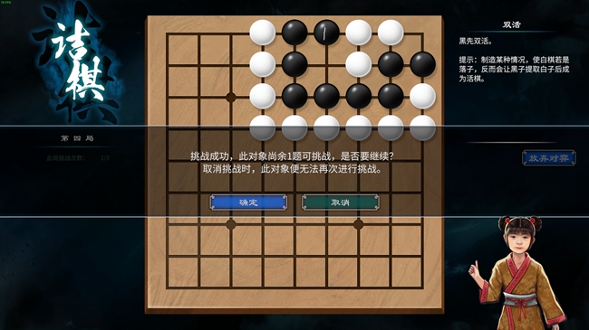 《天命奇御2》村外小女孩圍棋過關圖文攻略分享