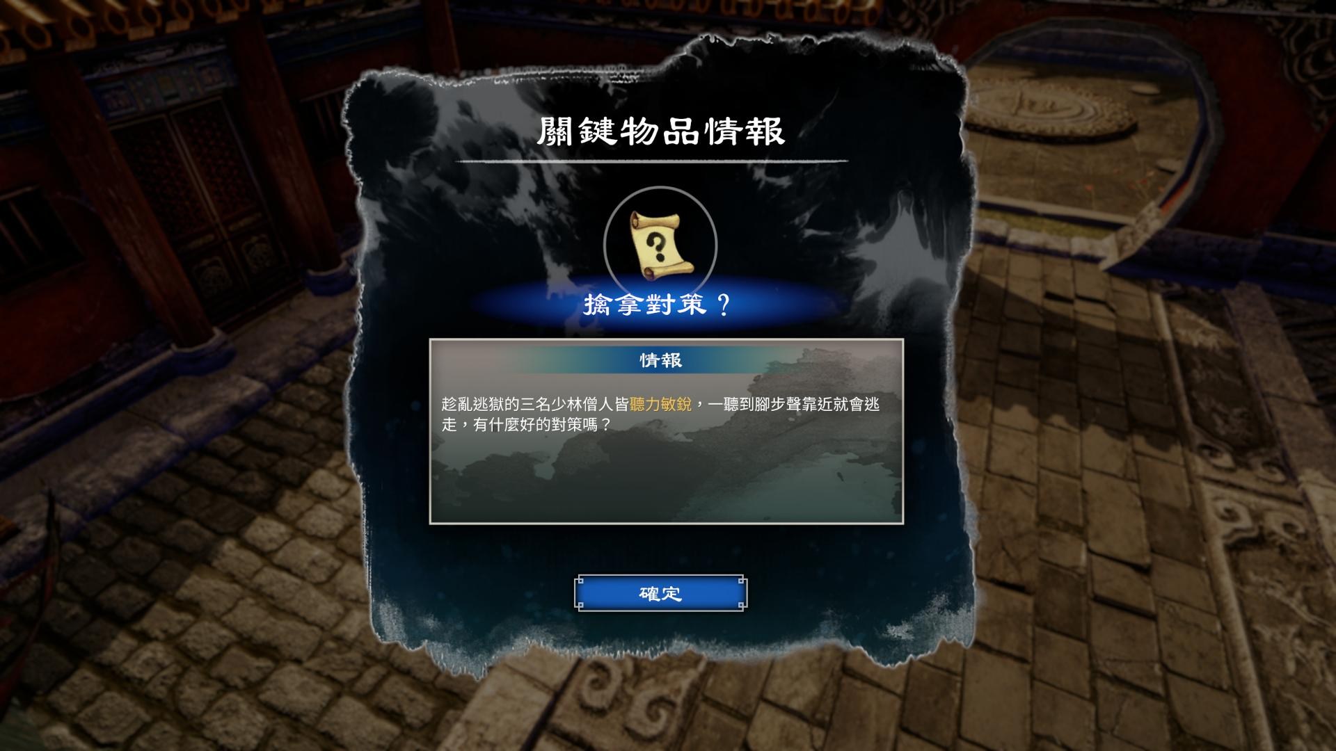 《天命奇御2》少林寺區(qū)域全支線任務攻略匯總分享