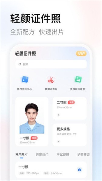 轻颜证件照