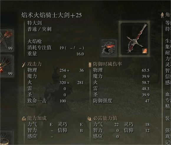 《艾爾登法環(huán)》dlc火焰騎士大劍獲取方法