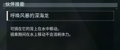 《幻獸帕魯》覆海龍捕捉位置介紹