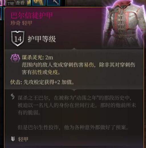 《博德之門(mén)3》巴爾裝備獲取方法介紹