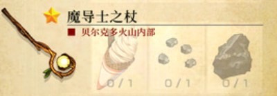 《神之天平》魔導(dǎo)士之杖合成技巧