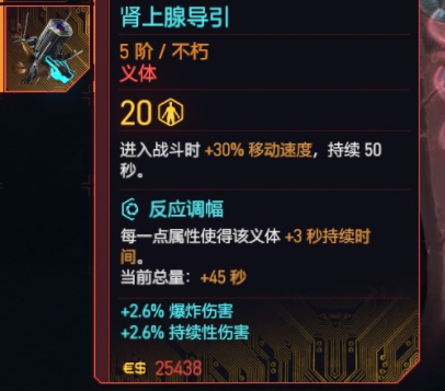 《賽博朋克2077》往日之影全不朽義體一覽