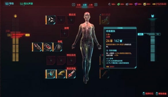 《賽博朋克2077》2.0版本刀劍流加點攻略