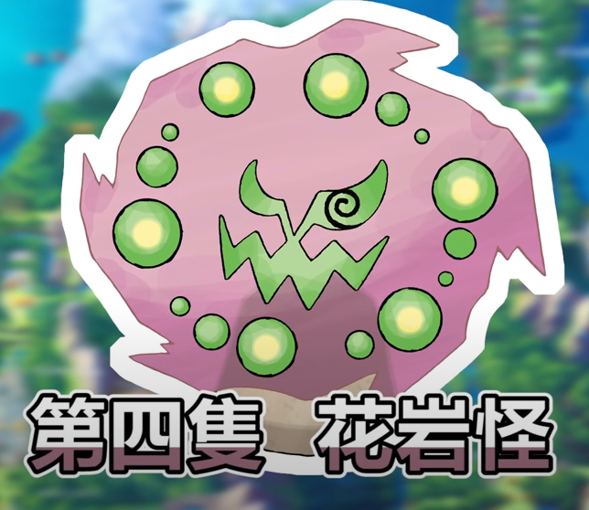 《寶可夢晶燦鉆石明亮珍珠》各稀有精靈捕捉地點和方法分享介紹