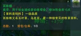 《劍網(wǎng)3》懷舊服四大馬草解析