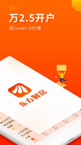 东方财富 最新版