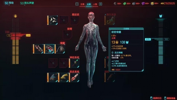 《賽博朋克2077》2.0版本刀劍流加點攻略