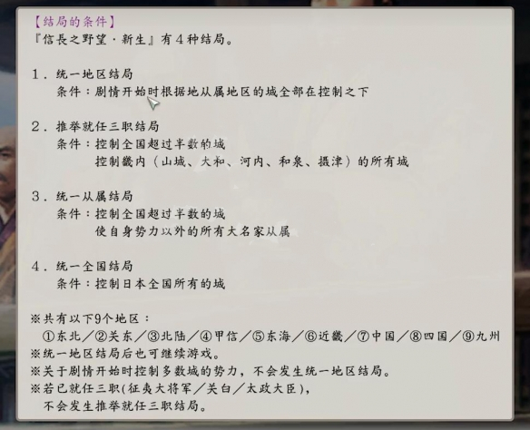 《信長之野望新生》全結(jié)局解鎖條件介紹