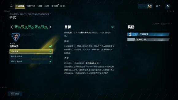 《彩虹六號(hào)異種》全部地區(qū)各研究目標(biāo)完成攻略分享