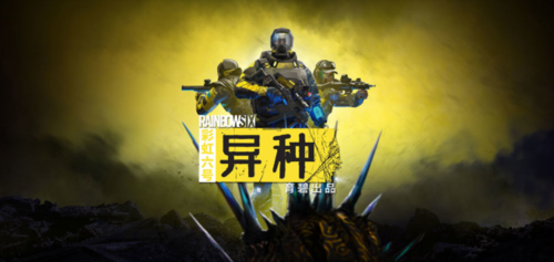 《彩虹六號異種》武器和升級方面心得分享
