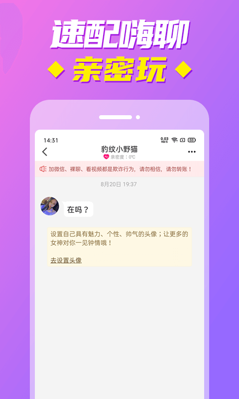 同城春聊视频交友