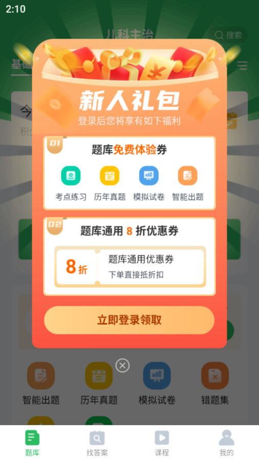 上学吧儿科主治医师题库