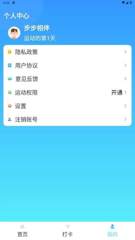 步步相伴计步