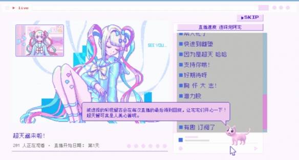 《主播女孩重度依賴》好感度提升方法分享