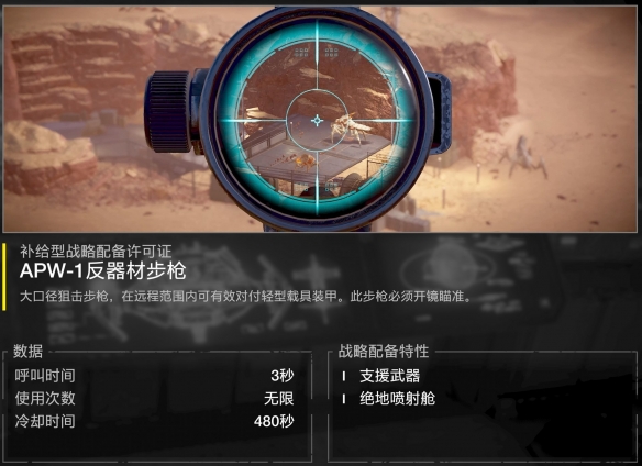 《絕地潛兵2》武器戰(zhàn)略配備選擇推薦