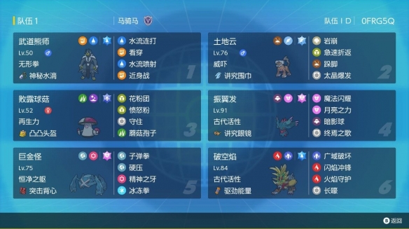 《寶可夢朱紫》規(guī)則F平衡隊推薦