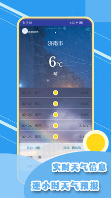 实时天气象预报app