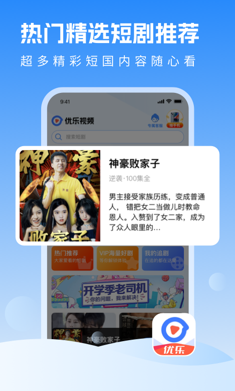 优乐视频app