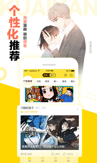 快看漫画 app