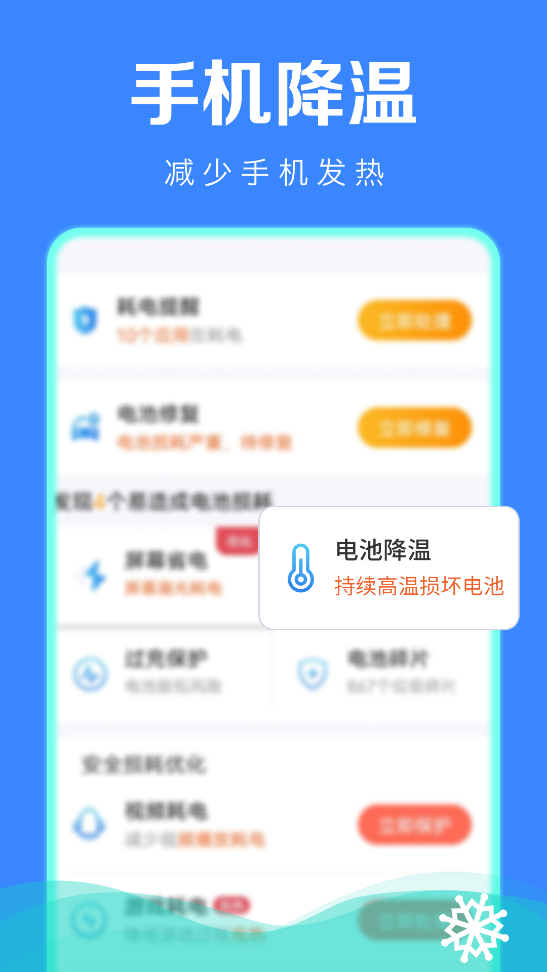 极速省电管家