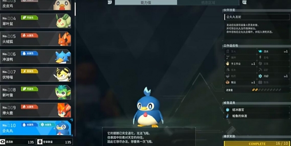 《幻獸帕魯》體液獲取方法介紹